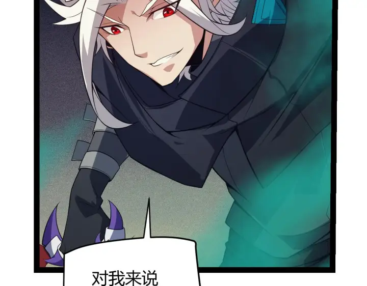 漫画《我来自游戏》第143话 独挑人面蜈蚣第169张图