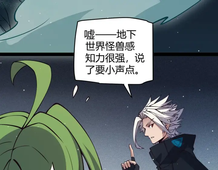漫画《我来自游戏》第143话 独挑人面蜈蚣第19张图