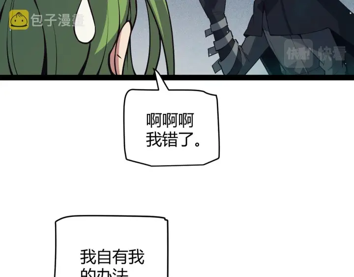 漫画《我来自游戏》第143话 独挑人面蜈蚣第20张图