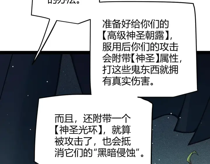 漫画《我来自游戏》第143话 独挑人面蜈蚣第21张图