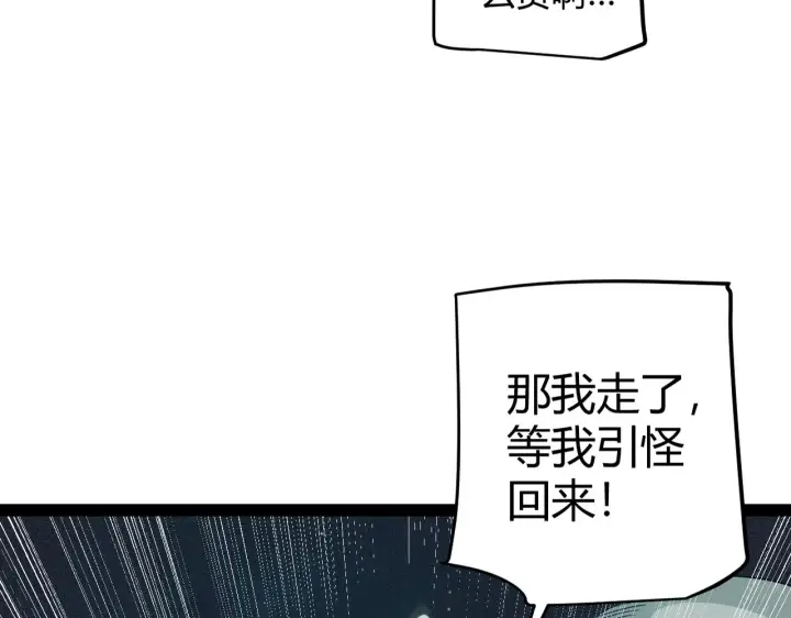 漫画《我来自游戏》第143话 独挑人面蜈蚣第23张图