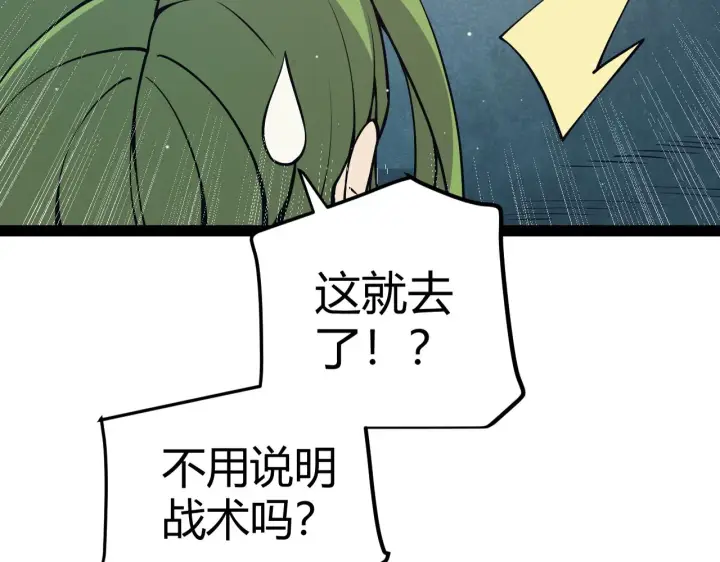 漫画《我来自游戏》第143话 独挑人面蜈蚣第26张图