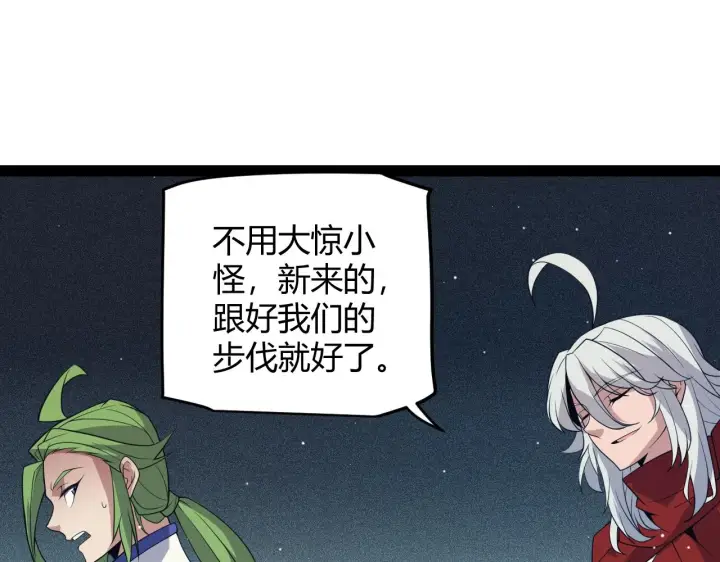 漫画《我来自游戏》第143话 独挑人面蜈蚣第28张图