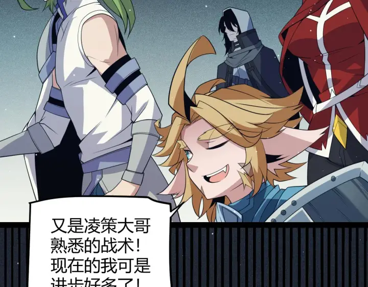 漫画《我来自游戏》第143话 独挑人面蜈蚣第29张图