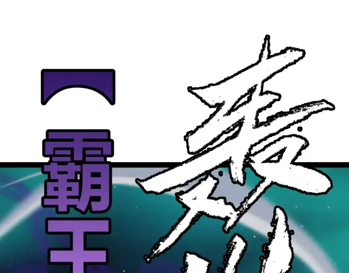 漫画《我来自游戏》第143话 独挑人面蜈蚣第43张图