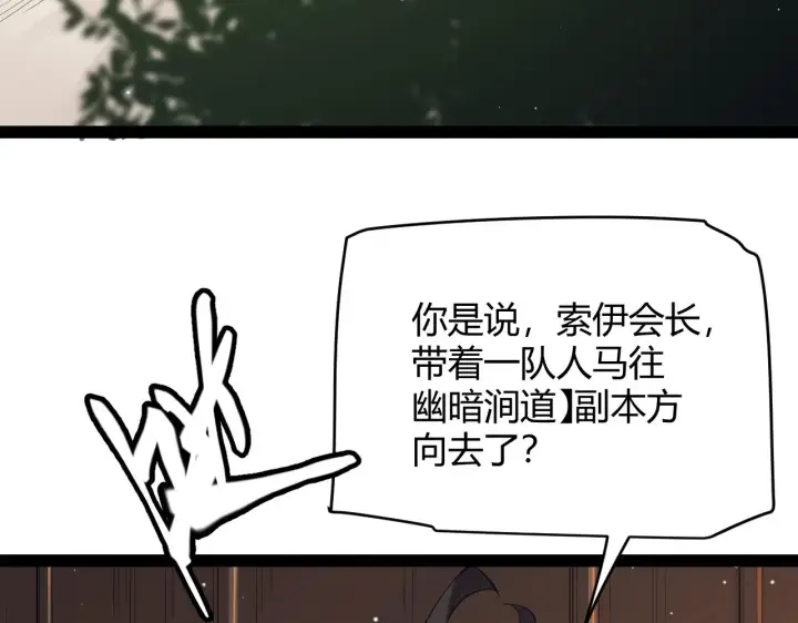漫画《我来自游戏》第143话 独挑人面蜈蚣第56张图