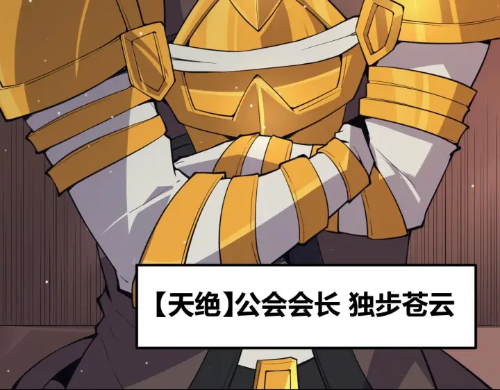 漫画《我来自游戏》第143话 独挑人面蜈蚣第58张图