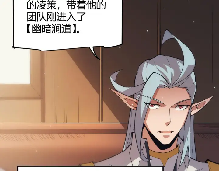 漫画《我来自游戏》第143话 独挑人面蜈蚣第60张图
