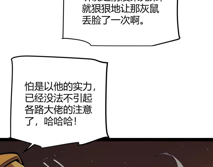 漫画《我来自游戏》第143话 独挑人面蜈蚣第65张图