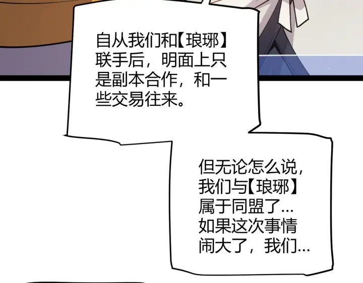 漫画《我来自游戏》第143话 独挑人面蜈蚣第67张图