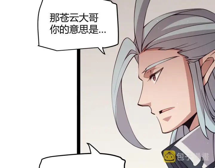 漫画《我来自游戏》第143话 独挑人面蜈蚣第71张图