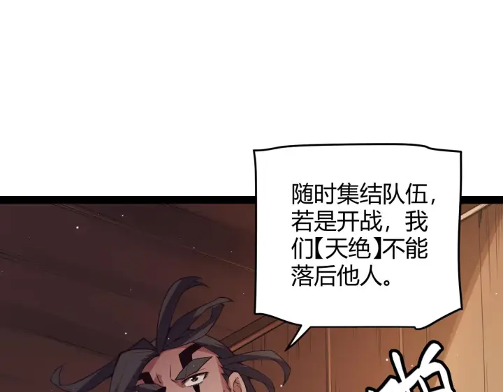 漫画《我来自游戏》第143话 独挑人面蜈蚣第73张图
