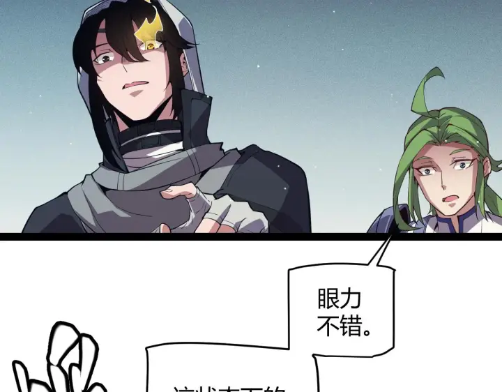 漫画《我来自游戏》第143话 独挑人面蜈蚣第83张图