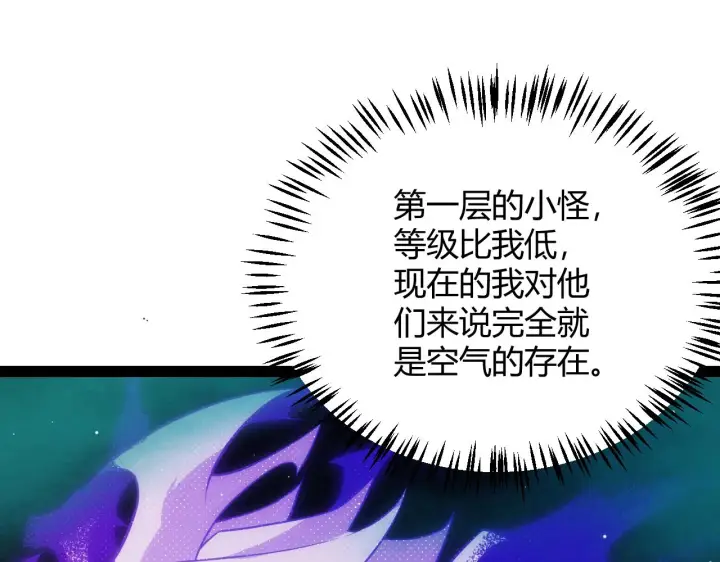漫画《我来自游戏》第143话 独挑人面蜈蚣第87张图