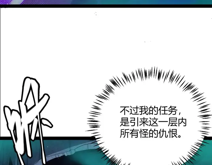漫画《我来自游戏》第143话 独挑人面蜈蚣第89张图