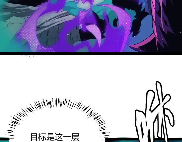 漫画《我来自游戏》第143话 独挑人面蜈蚣第91张图