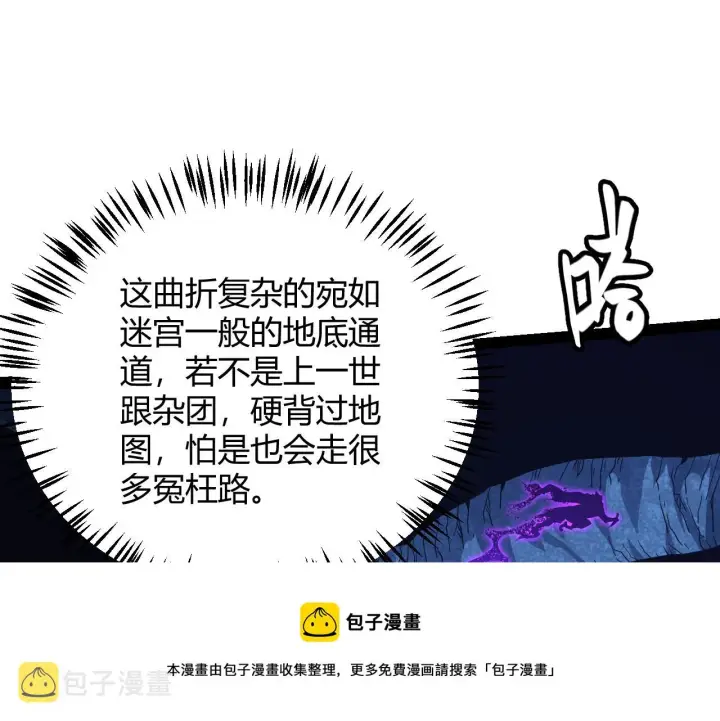 漫画《我来自游戏》第143话 独挑人面蜈蚣第99张图