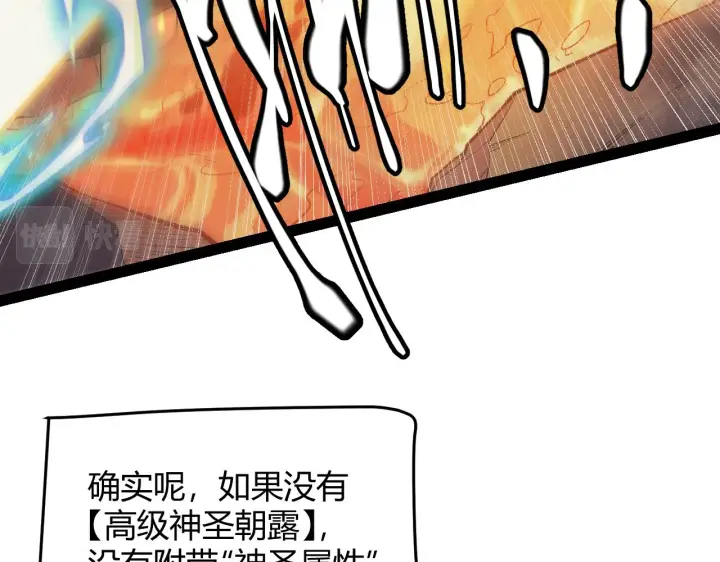 漫画《我来自游戏》第144话 凌策小队的配合第101张图