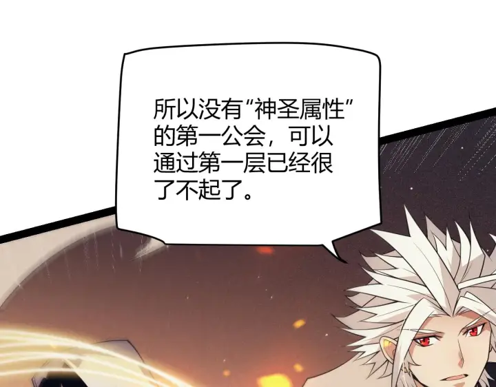 漫画《我来自游戏》第144话 凌策小队的配合第105张图