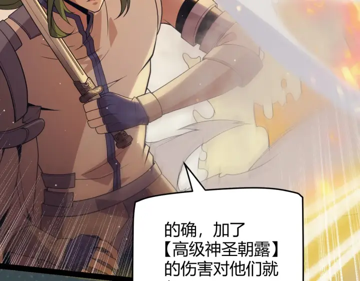 漫画《我来自游戏》第144话 凌策小队的配合第109张图