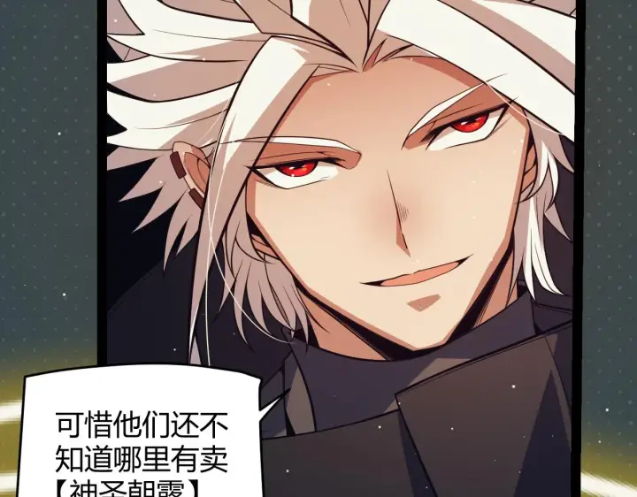 漫画《我来自游戏》第144话 凌策小队的配合第111张图