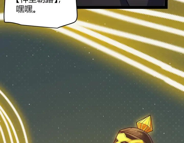 漫画《我来自游戏》第144话 凌策小队的配合第112张图