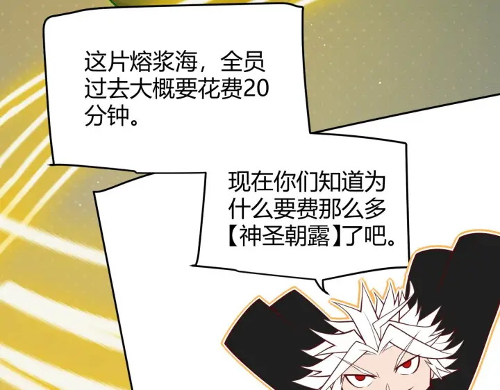 漫画《我来自游戏》第144话 凌策小队的配合第114张图
