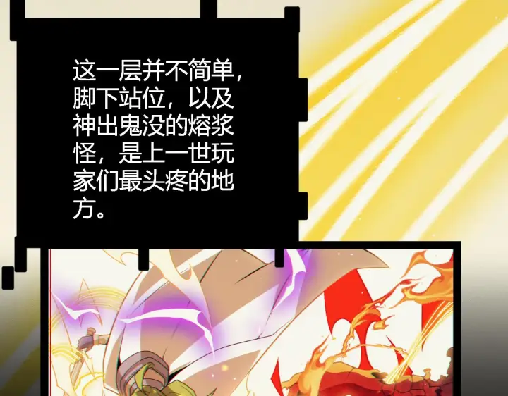 漫画《我来自游戏》第144话 凌策小队的配合第116张图