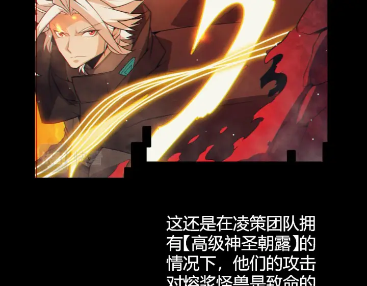 漫画《我来自游戏》第144话 凌策小队的配合第119张图