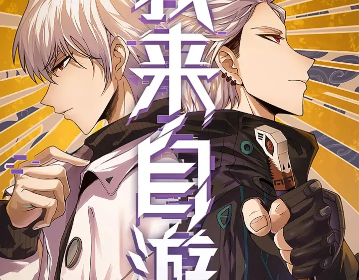 漫画《我来自游戏》第144话 凌策小队的配合第12张图