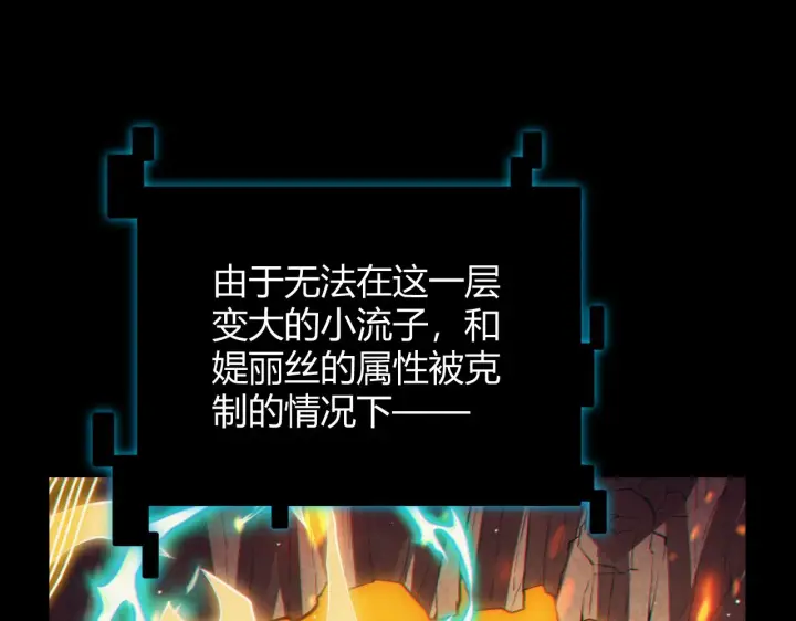 漫画《我来自游戏》第144话 凌策小队的配合第121张图