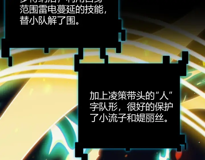 漫画《我来自游戏》第144话 凌策小队的配合第124张图