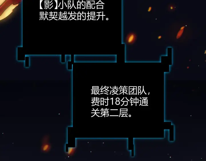漫画《我来自游戏》第144话 凌策小队的配合第129张图