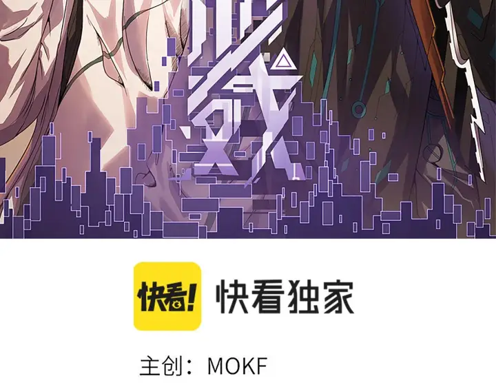 漫画《我来自游戏》第144话 凌策小队的配合第13张图