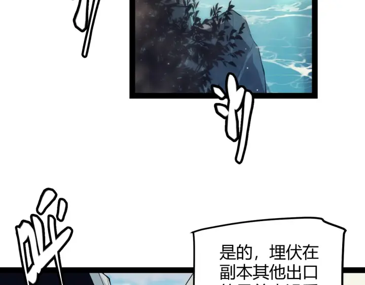 漫画《我来自游戏》第144话 凌策小队的配合第132张图