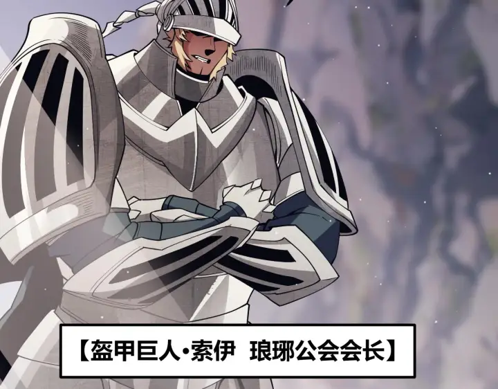 漫画《我来自游戏》第144话 凌策小队的配合第138张图