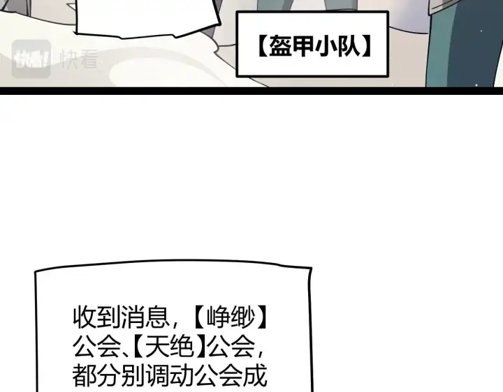 漫画《我来自游戏》第144话 凌策小队的配合第140张图