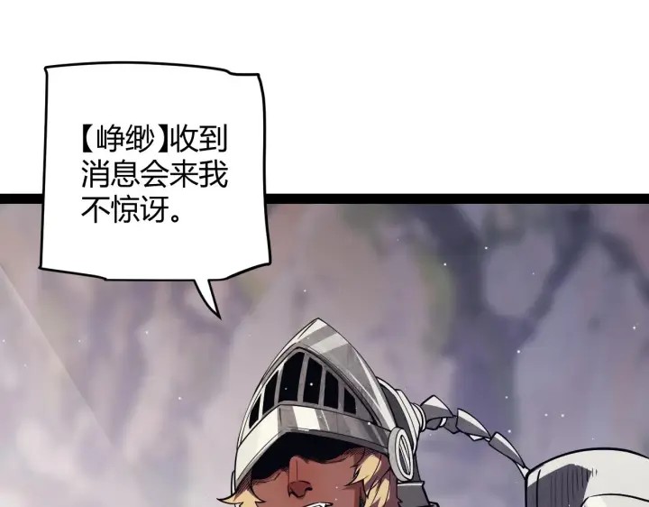 漫画《我来自游戏》第144话 凌策小队的配合第143张图
