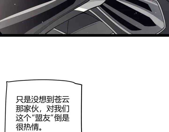 漫画《我来自游戏》第144话 凌策小队的配合第145张图
