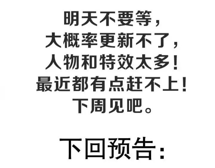 漫画《我来自游戏》第144话 凌策小队的配合第166张图