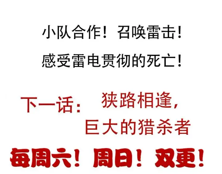 漫画《我来自游戏》第144话 凌策小队的配合第167张图