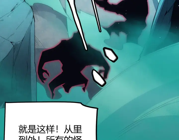 漫画《我来自游戏》第144话 凌策小队的配合第30张图