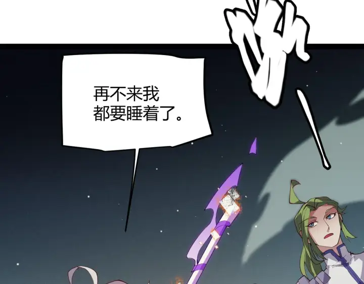 漫画《我来自游戏》第144话 凌策小队的配合第38张图