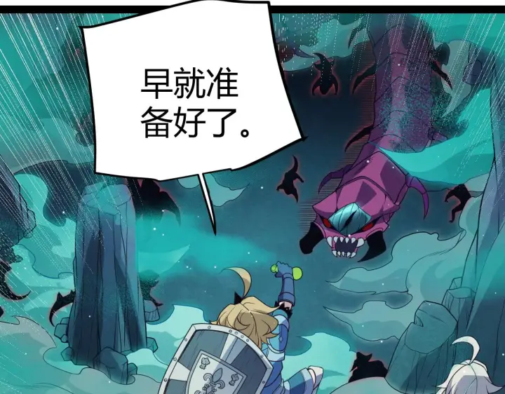 漫画《我来自游戏》第144话 凌策小队的配合第45张图
