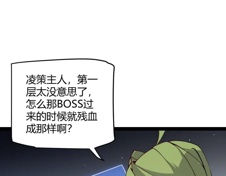 漫画《我来自游戏》第144话 凌策小队的配合第72张图