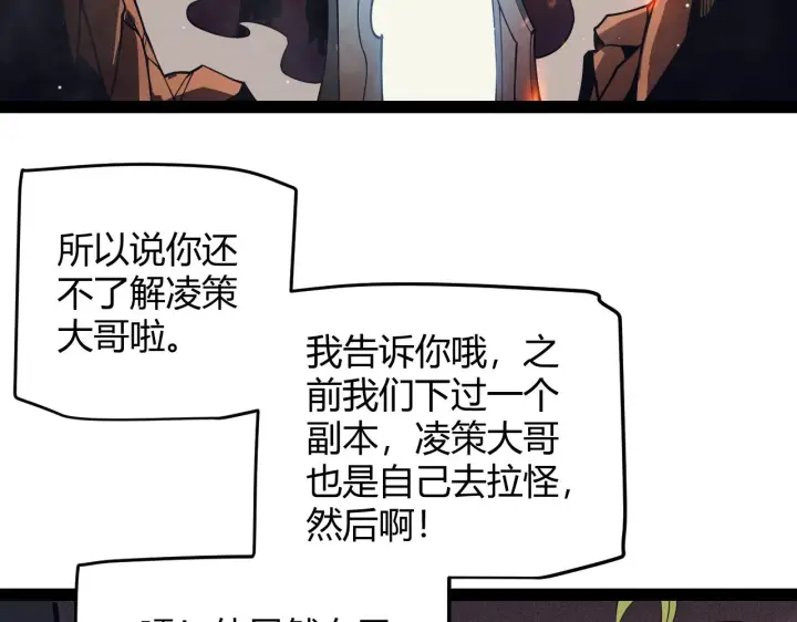 漫画《我来自游戏》第144话 凌策小队的配合第77张图
