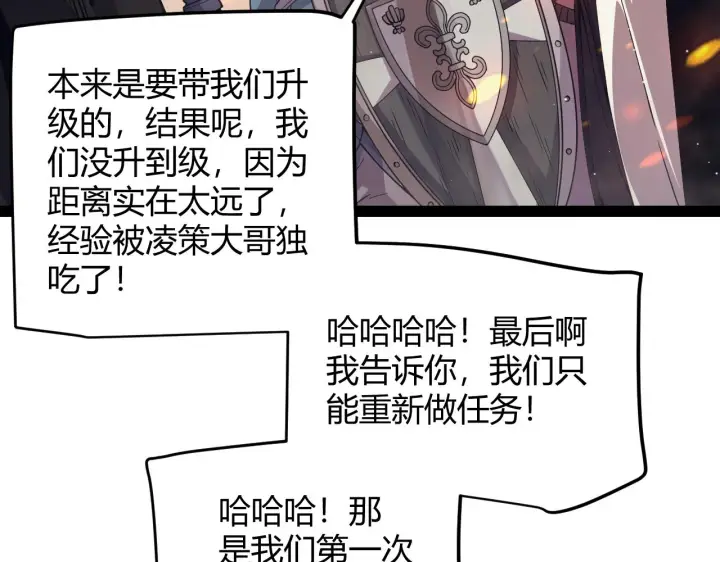 漫画《我来自游戏》第144话 凌策小队的配合第79张图