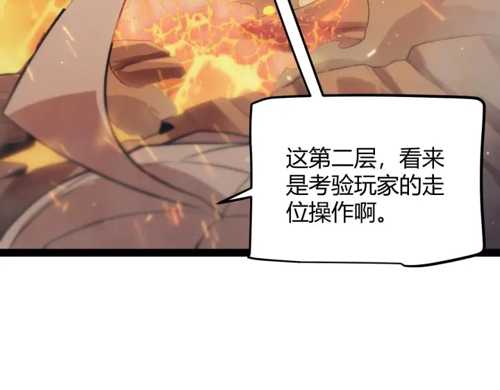 漫画《我来自游戏》第144话 凌策小队的配合第90张图
