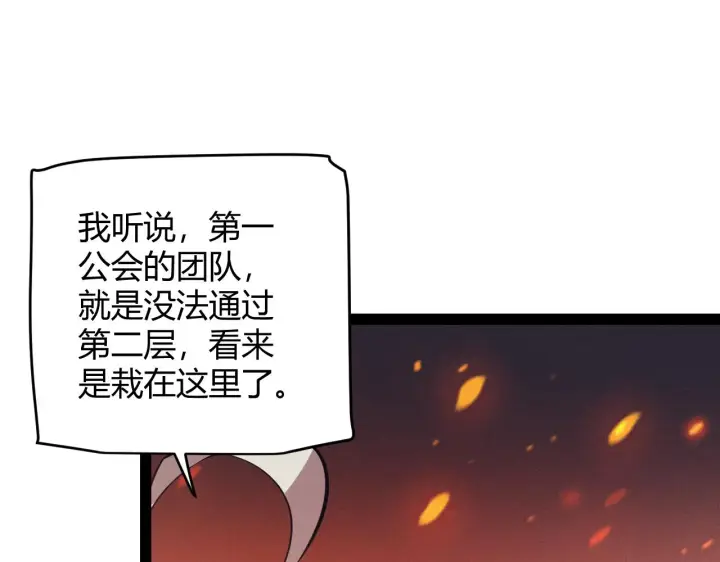 漫画《我来自游戏》第144话 凌策小队的配合第92张图