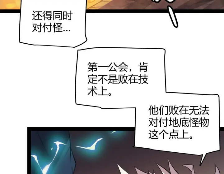 漫画《我来自游戏》第144话 凌策小队的配合第96张图